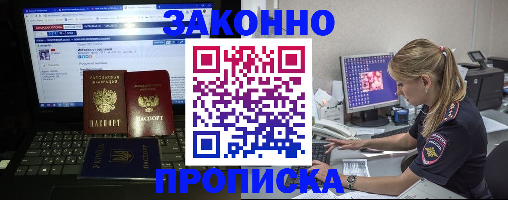 прописка регистрация в Новом Уренгое