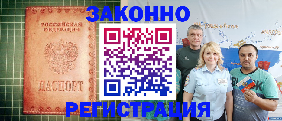 временная регистрация недорого в Новом Уренгое